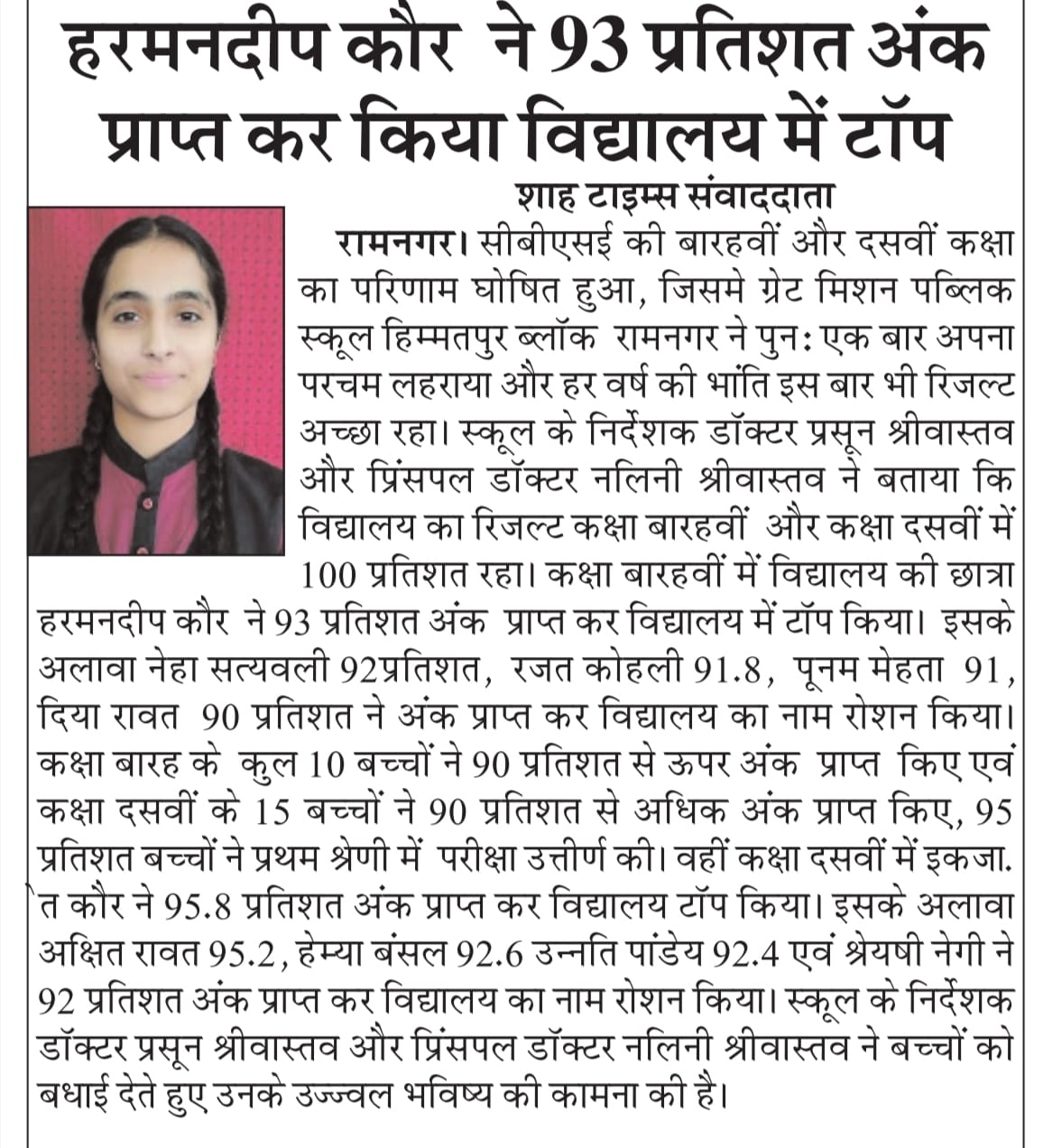 GMPS - Great Mission Public School Ramnagar