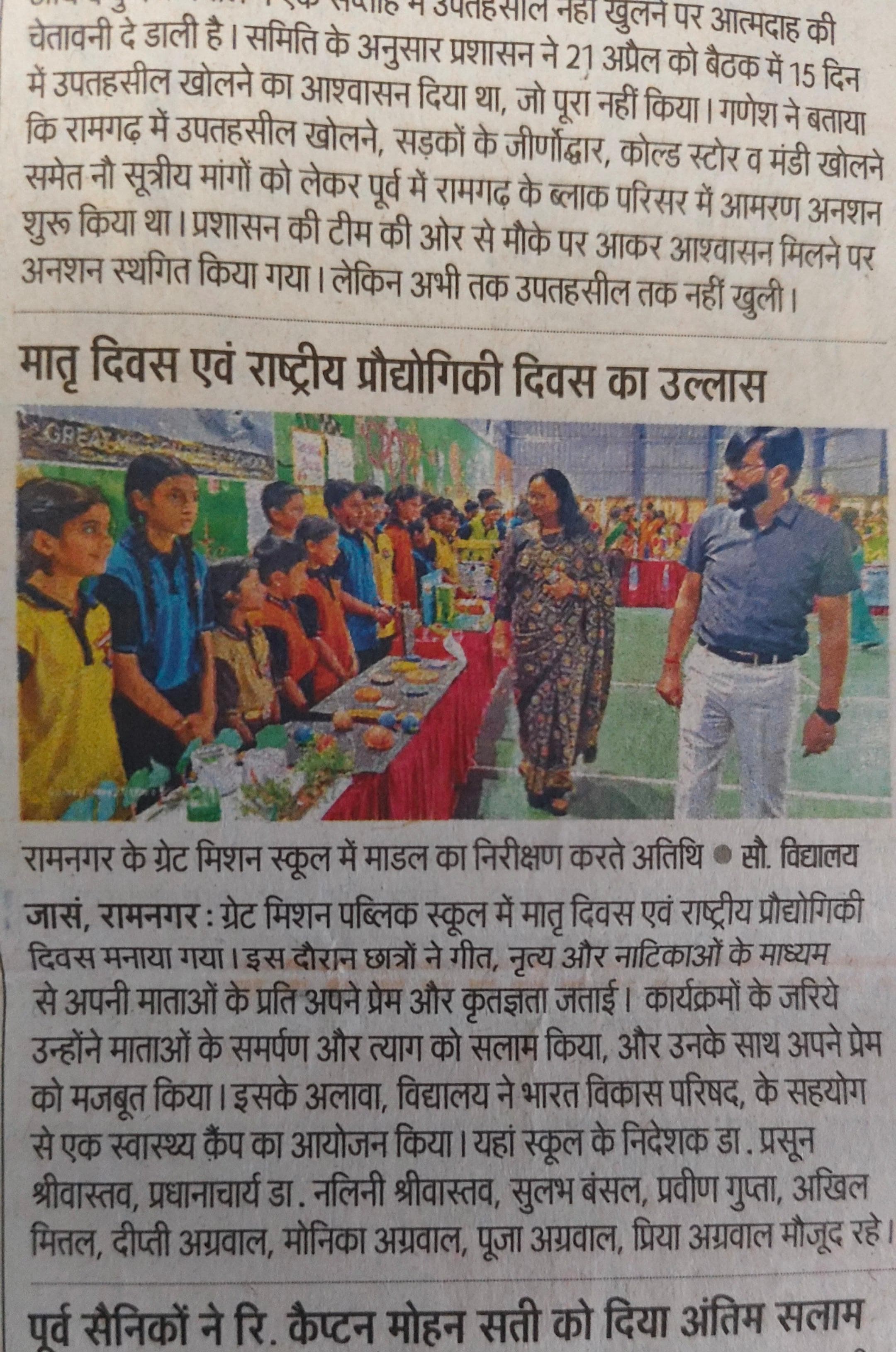 GMPS - Great Mission Public School Ramnagar